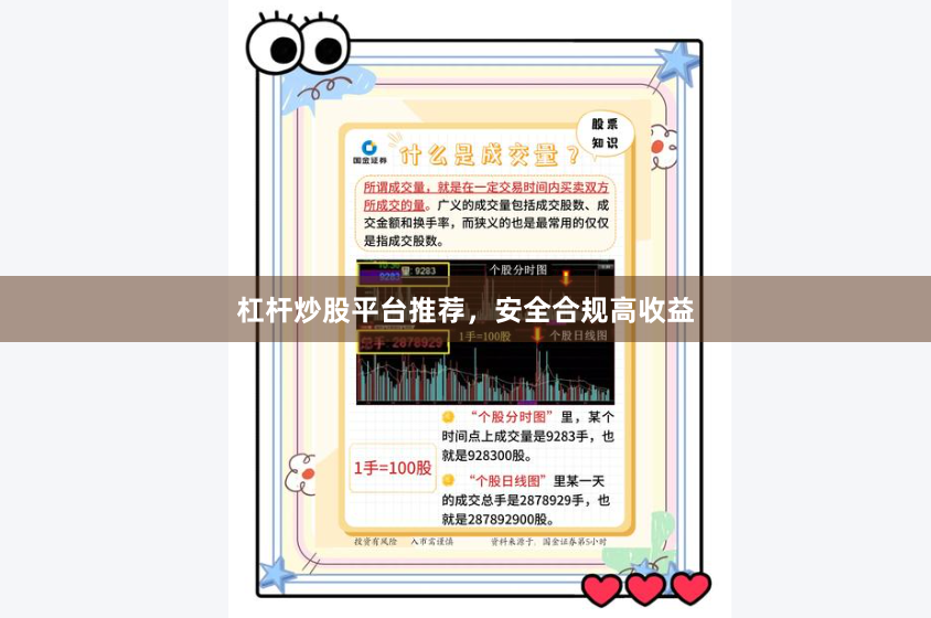 杠杆炒股平台推荐，安全合规高收益