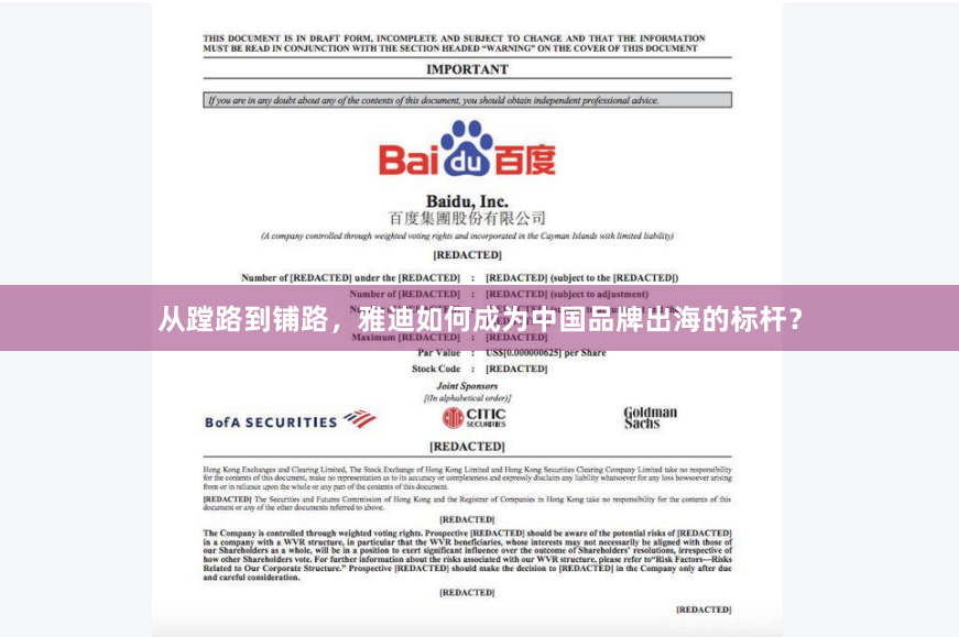 从蹚路到铺路，雅迪如何成为中国品牌出海的标杆？